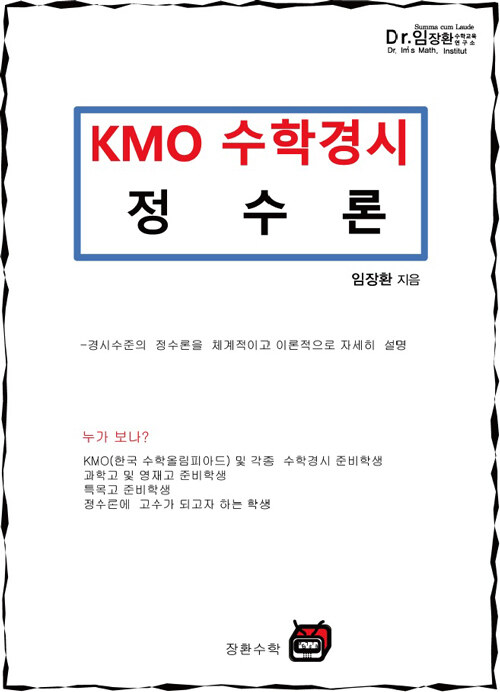 KMO 수학경시 정수론