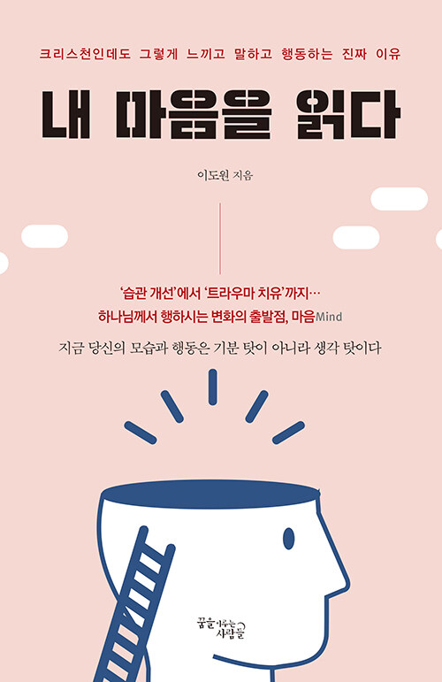 [중고] 내 마음을 읽다