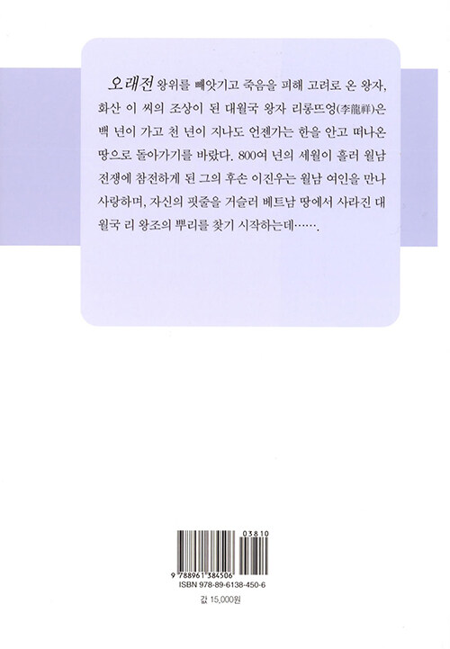 핏줄 : 안문현 장편소설