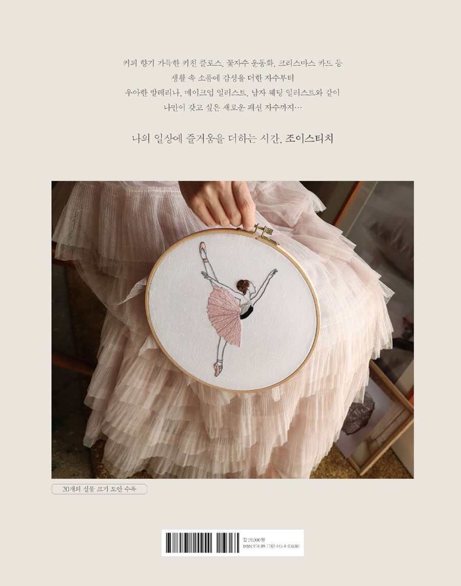알라딘: 미리보기 - 조이스티치의 갖고 싶은 프랑스 자수