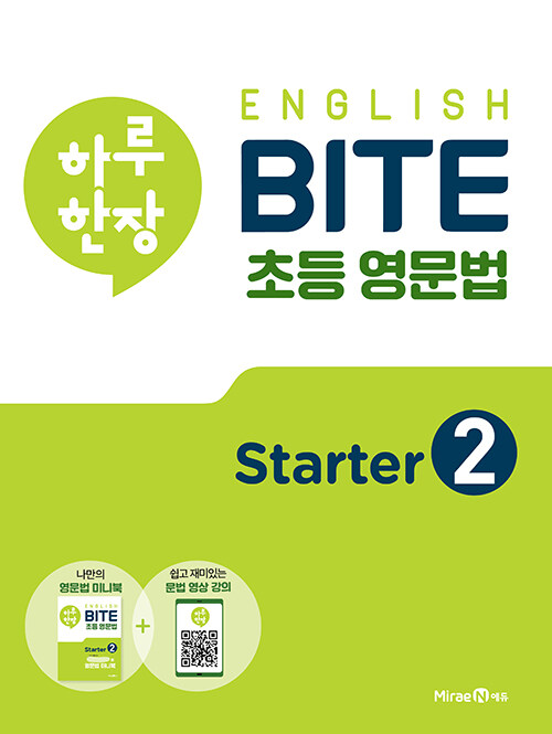 [중고] 하루 한장 English BITE 초등 영문법 Starter 2