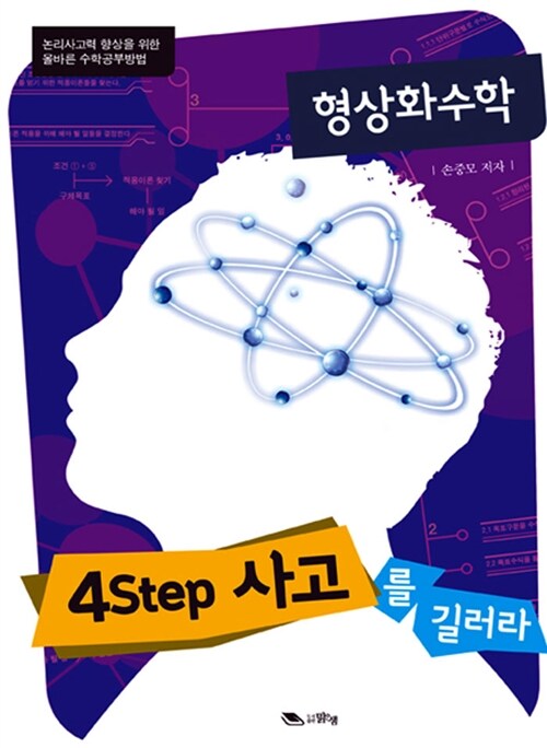 [중고] 4Step 사고를 길러라