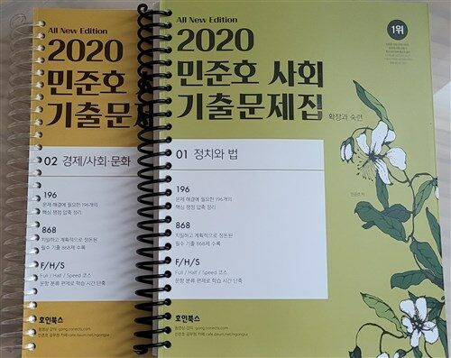 [중고] 2020 민준호 사회 기출문제집 - 전2권