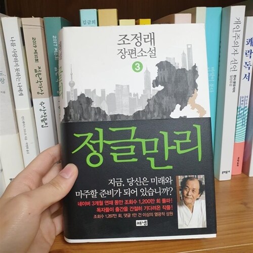 [중고] 정글만리 3