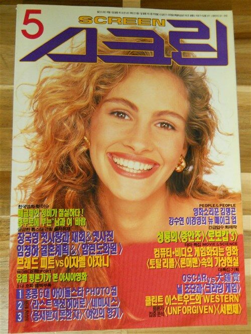 알라딘: [중고] 스크린 1993년 5월 [중고] 스크린 1993년 5월