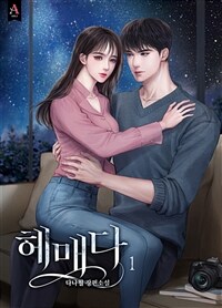 헤매다 1