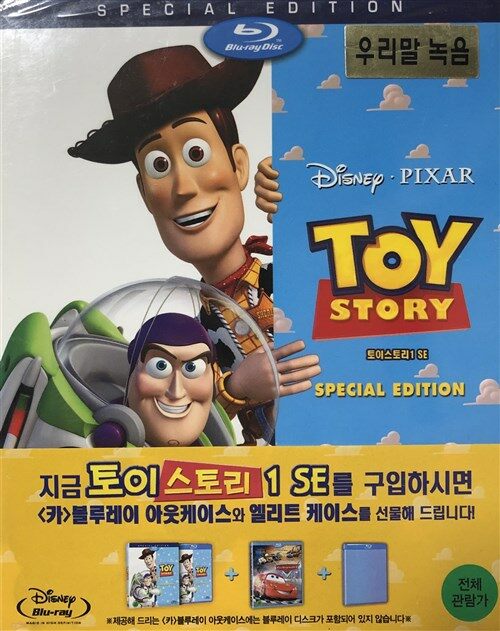 [중고] [3D 블루레이] 토이 스토리 1 : 콤보팩 (2disc: 3D+2D)