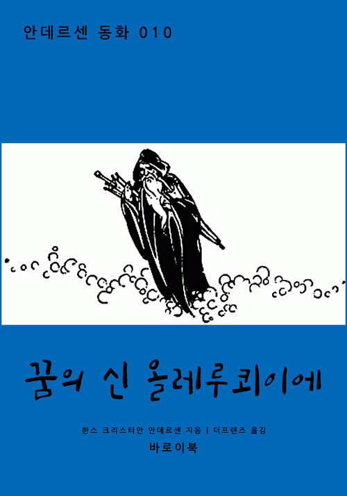 꿈의 신 올레루쾨이에