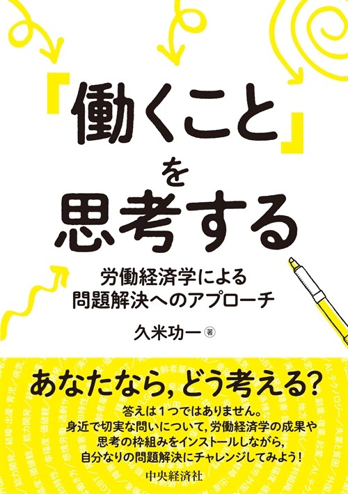 「?くこと」を思考する