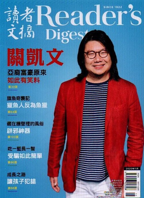 Readers Digest (월간 홍콩판): 2020년 11월호