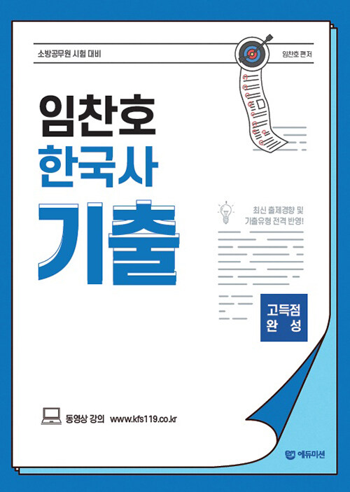 임찬호 한국사 기출