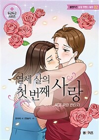 열세 살의 첫 번째 사랑 :육교 위의 판타지 