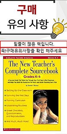 [중고] The New Teacher‘s Complete Sourcebook (Paperback)