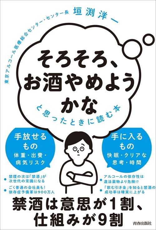 「そろそろ、お酒やめようかな」と思ったときに讀む本