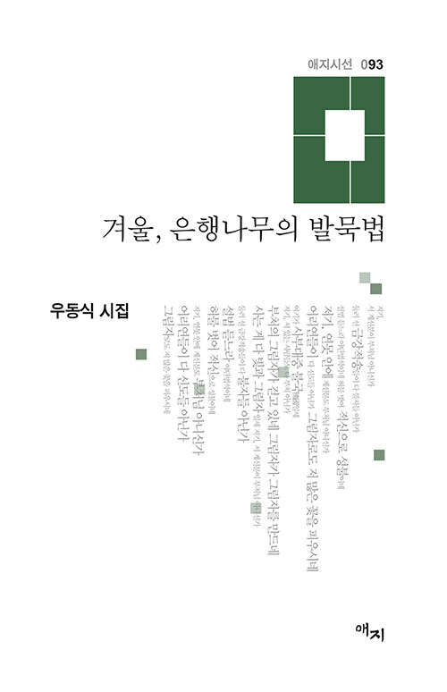 겨울, 은행나무의 발묵법