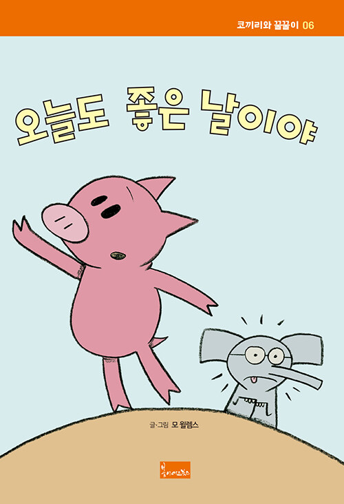 [중고] 오늘도 좋은 날이야