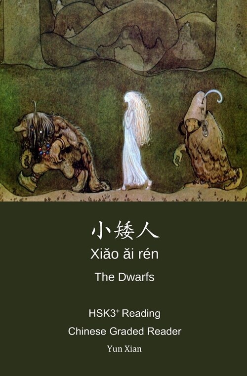 The Dwarfs 小矮人 Xiǎo ǎi r? (HSK3+Reading): Chinese HSK Graded Reader (Paperback)