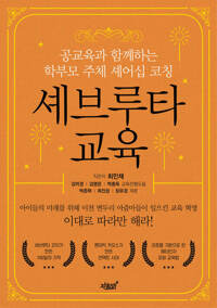셰브루타 교육 커버
