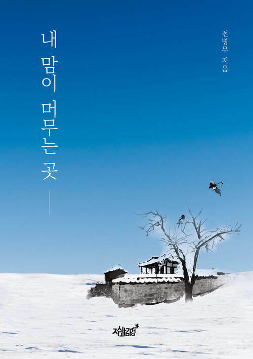내 맘이 머무는 곳 커버
