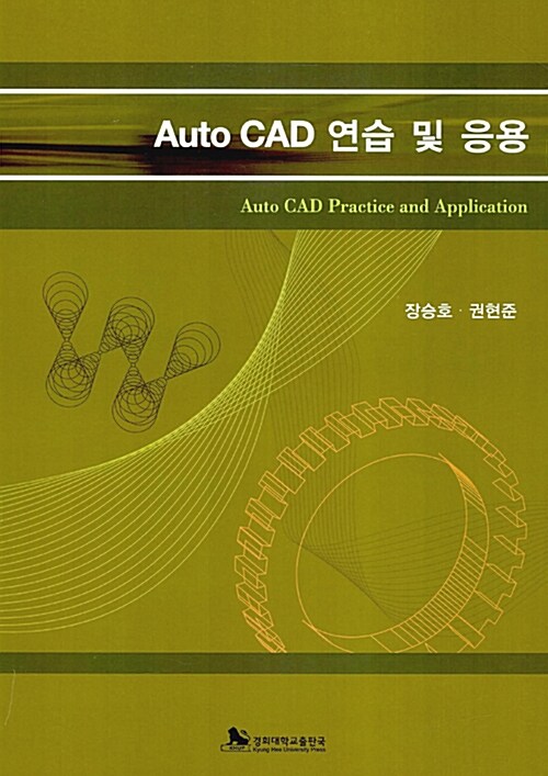 Auto CAD 연습 및 응용