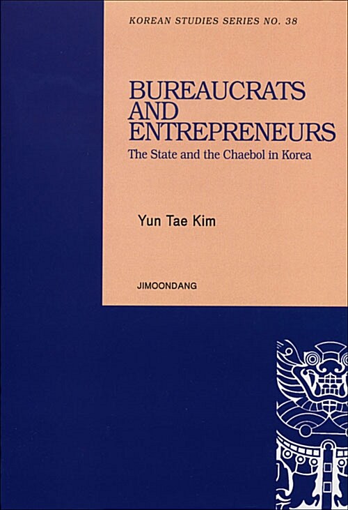 Bureaucrats and Entrepreneurs 관료와 기업가