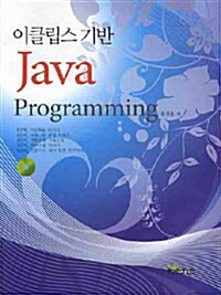 [중고] Java Programming