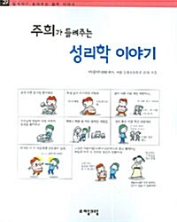 주희가 들려주는 성리학 이야기