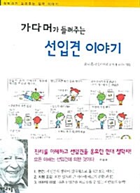 가다머가 들려주는 선입견 이야기