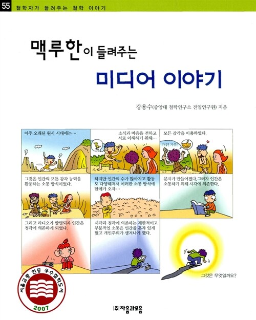 [중고] 맥루한이 들려주는 미디어 이야기