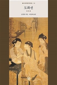도화선