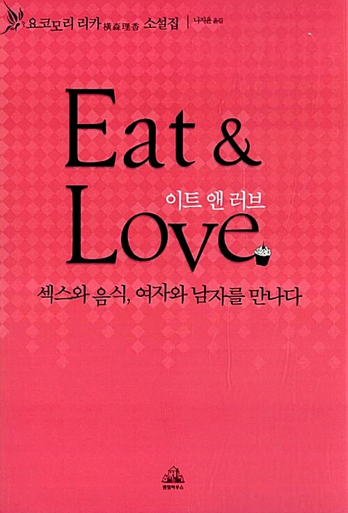 Eat & Love