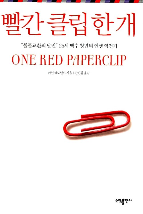 [중고] 빨간 클립 한 개