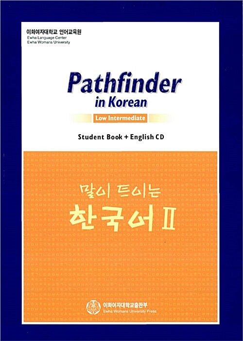 말이 트이는 한국어 2 Student Book
