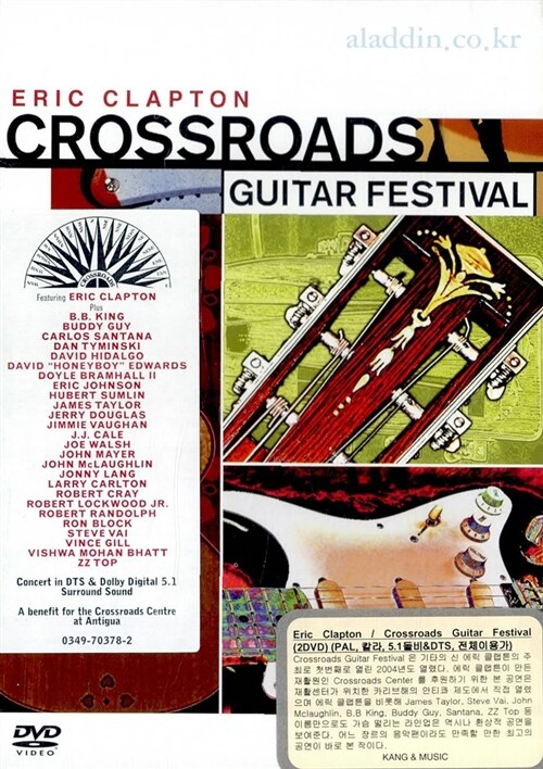 [중고] 에릭 클랩튼 : Crossroads Guitar Festival 2004