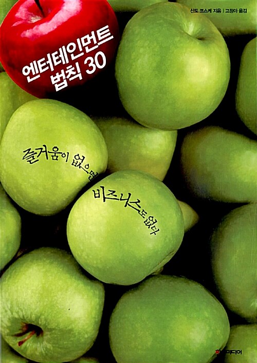 엔터테인먼트 법칙 30