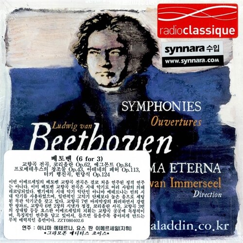 [중고] 베토벤 : 교향곡 전곡 외 [6CD For 3]