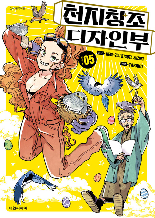 [고화질] 천지창조 디자인부 05