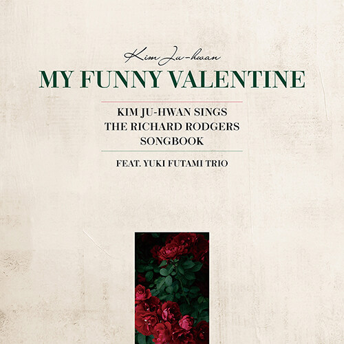 김주환 - 정규 9집 MY FUNNY VALENTINE : KIM JU HWAN SINGS RICHARD RODGERS SONGBOOK