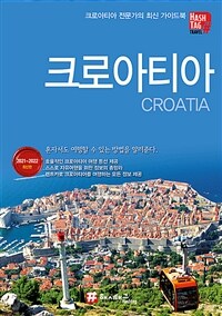 해시태그 크로아티아 - 2021-2022 최신판