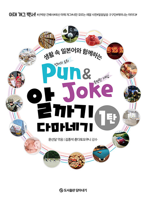 [중고] Pun&Joke 알까기 다마네기 1탄