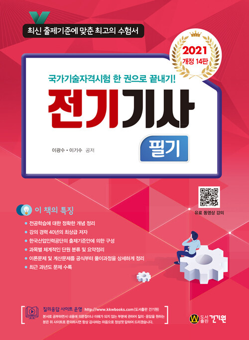 2021 전기기사 필기