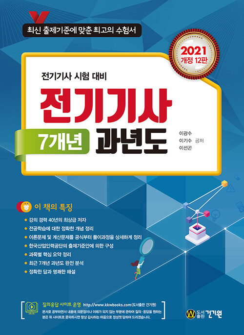 2021 전기기사 7개년 과년도