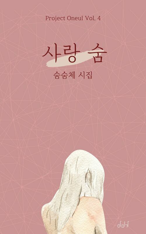 사랑 숨