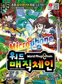 워드매직체인 5