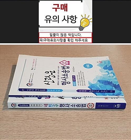 [중고] 2020 네친구 신광은 형사소송법 서브노트