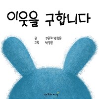 이웃을 구합니다 