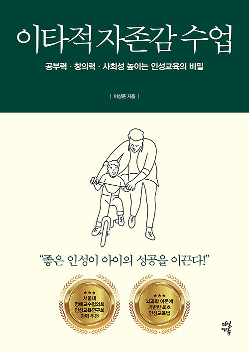 이타적 자존감 수업