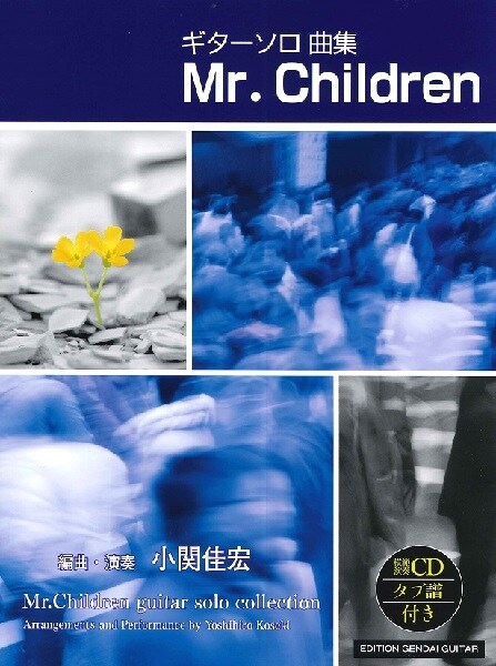 ギタ-ソロ曲集Mr.Children