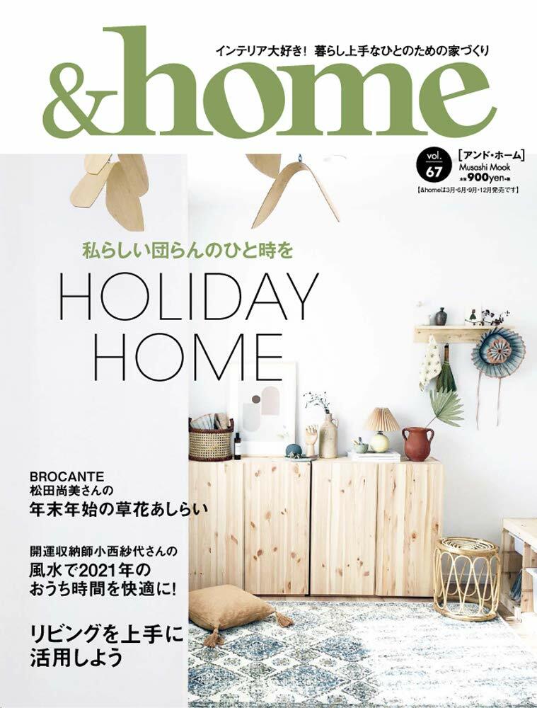 &home vol.67 (MUSASHI MOOK)