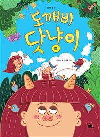 도깨비 닷냥이